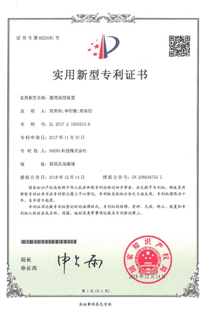 Universal molding equipment (China)