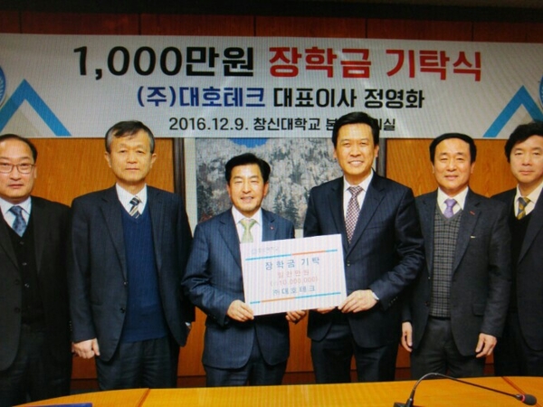 Scholarship donation ceremony of Changshin University