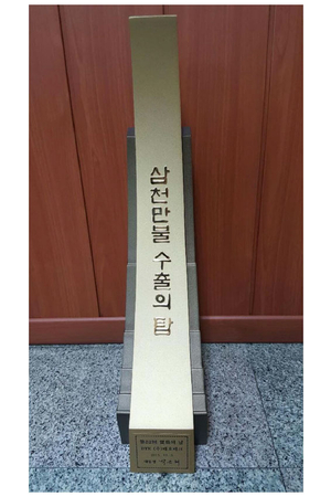 52nd Export Tower of 30 Million Dollars