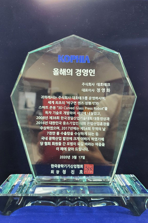 KOPHIA CEO of the Year