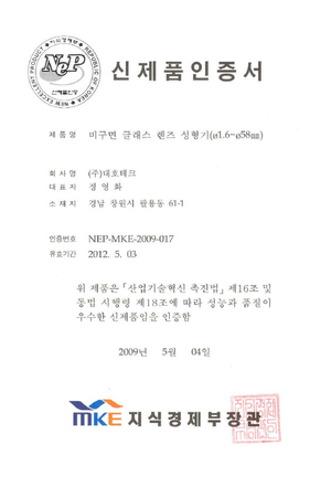 New Product Certificate