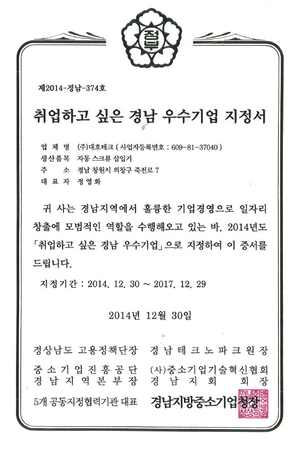 Selected as the excellent Gyeongnam company to work for
