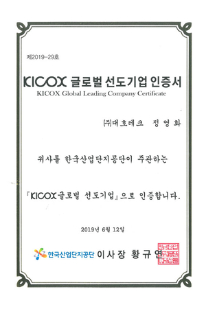 KICOX Global Leading Company Certification